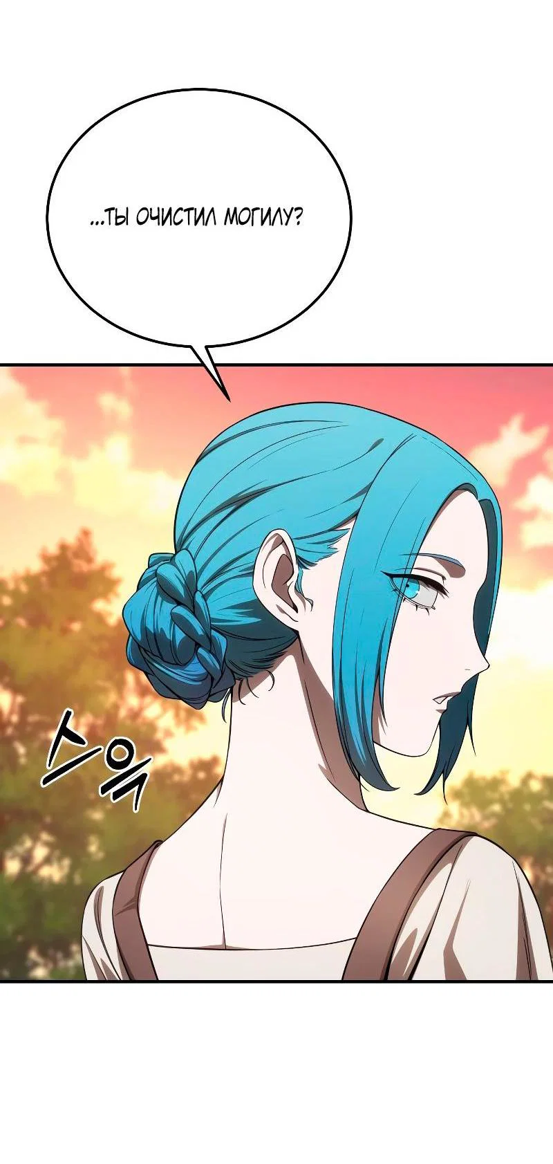 Read Звёздный мастер меча RU Manga Online