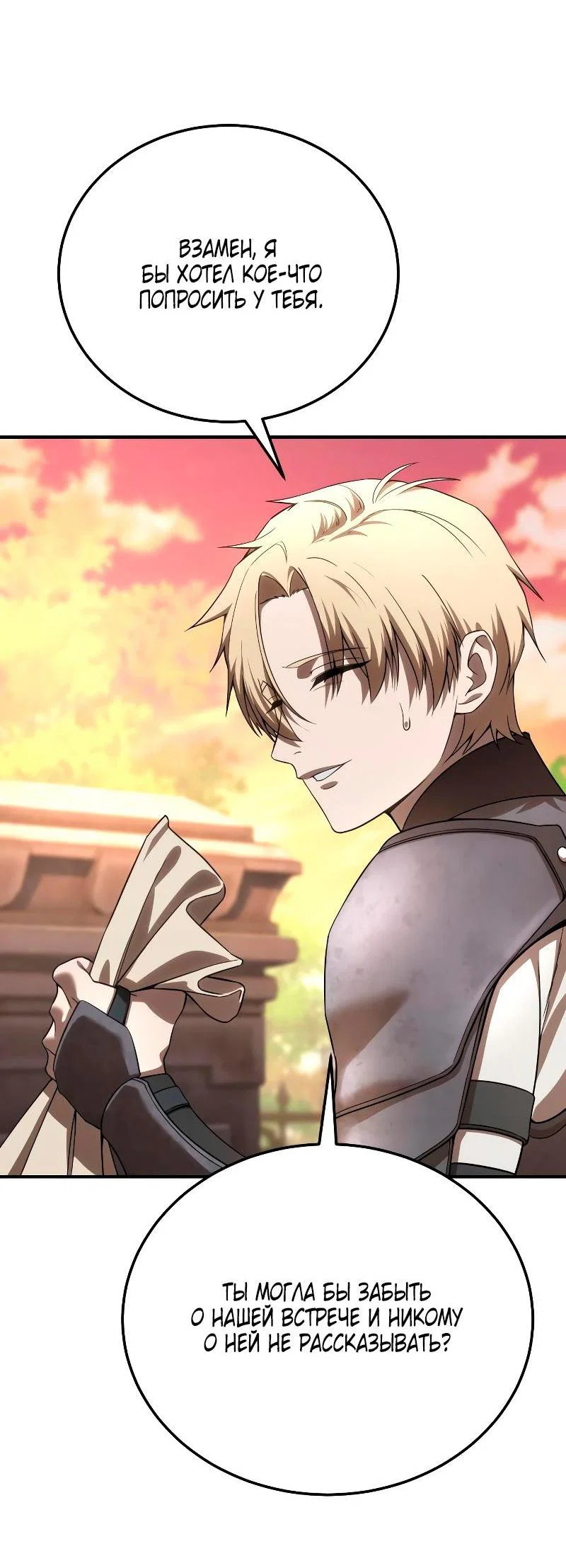 Read Звёздный мастер меча RU Manga Online