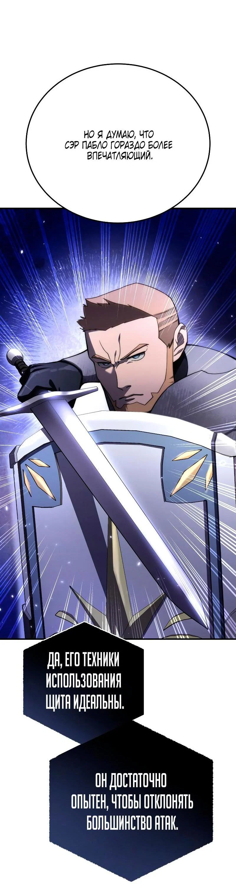 Read Звёздный мастер меча RU Manga Online