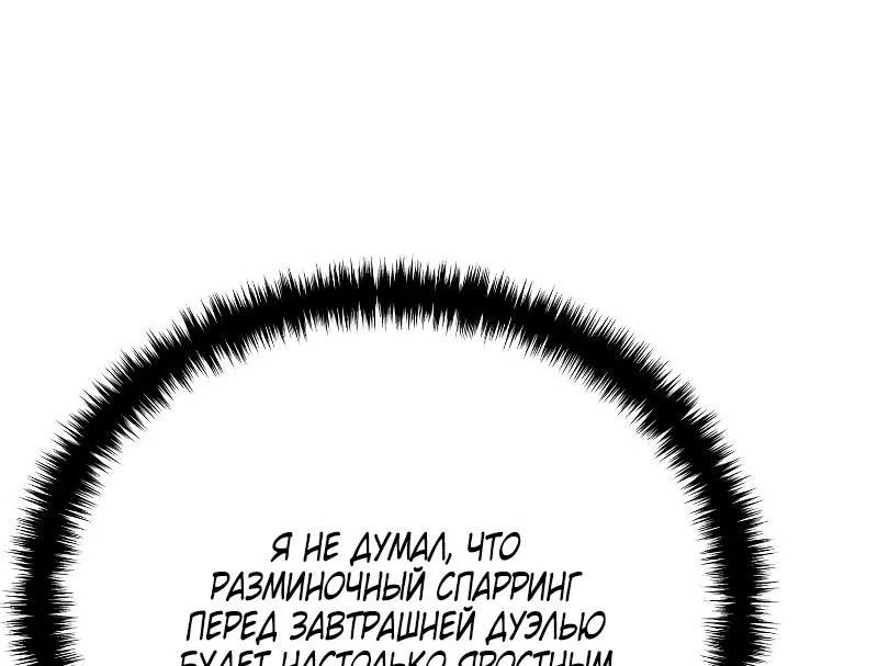Read Звёздный мастер меча RU Manga Online