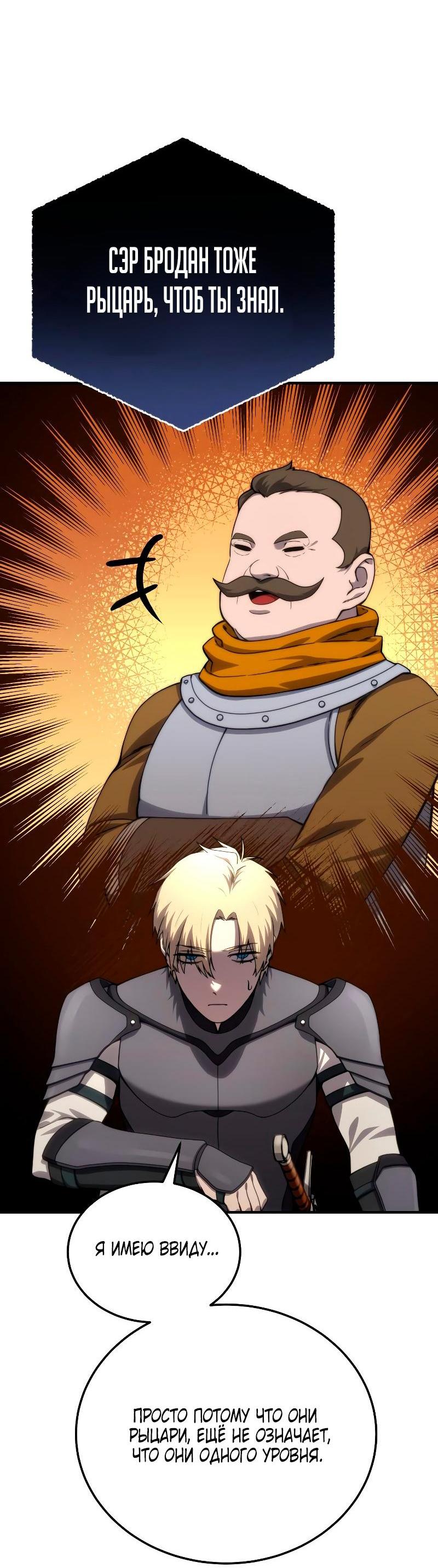 Read Звёздный мастер меча RU Manga Online
