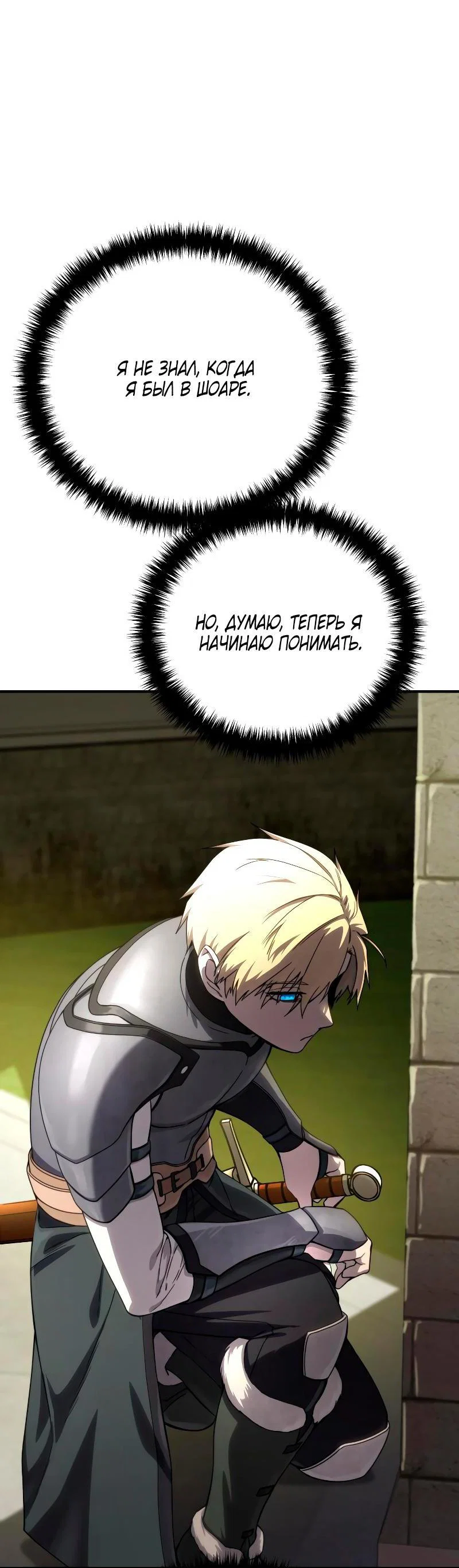 Read Звёздный мастер меча RU Manga Online