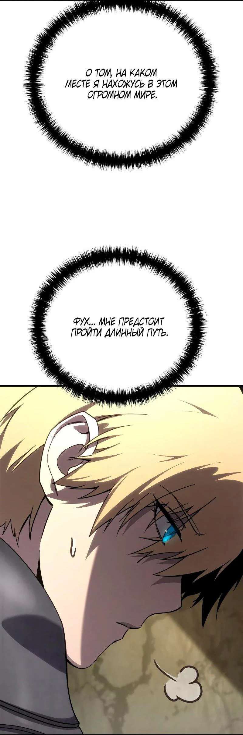 Read Звёздный мастер меча RU Manga Online