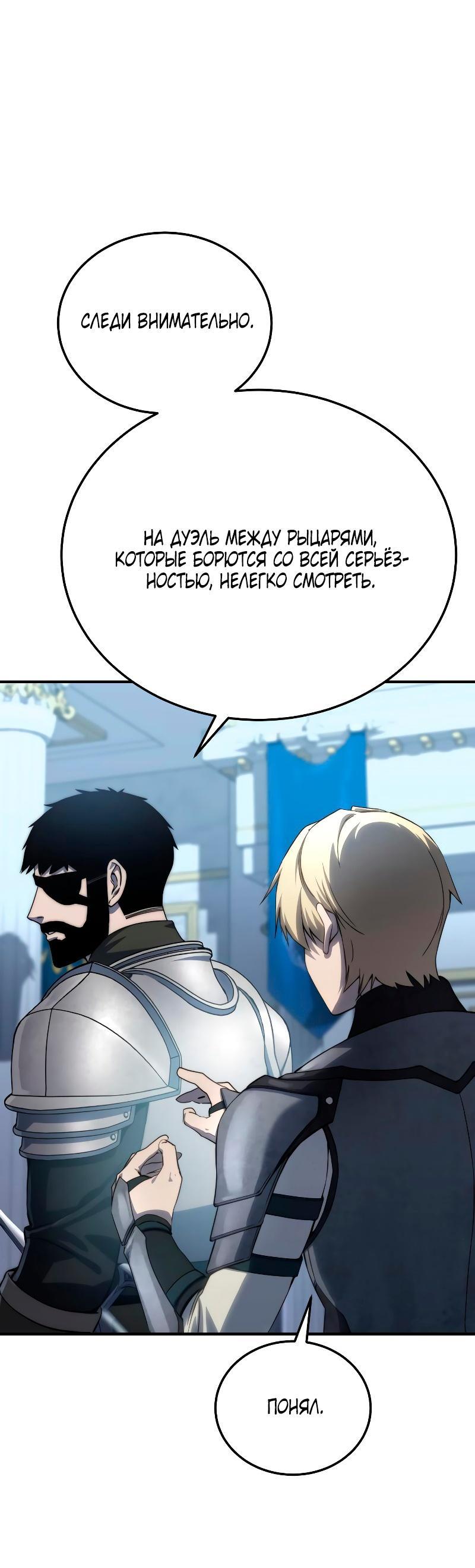 Read Звёздный мастер меча RU Manga Online