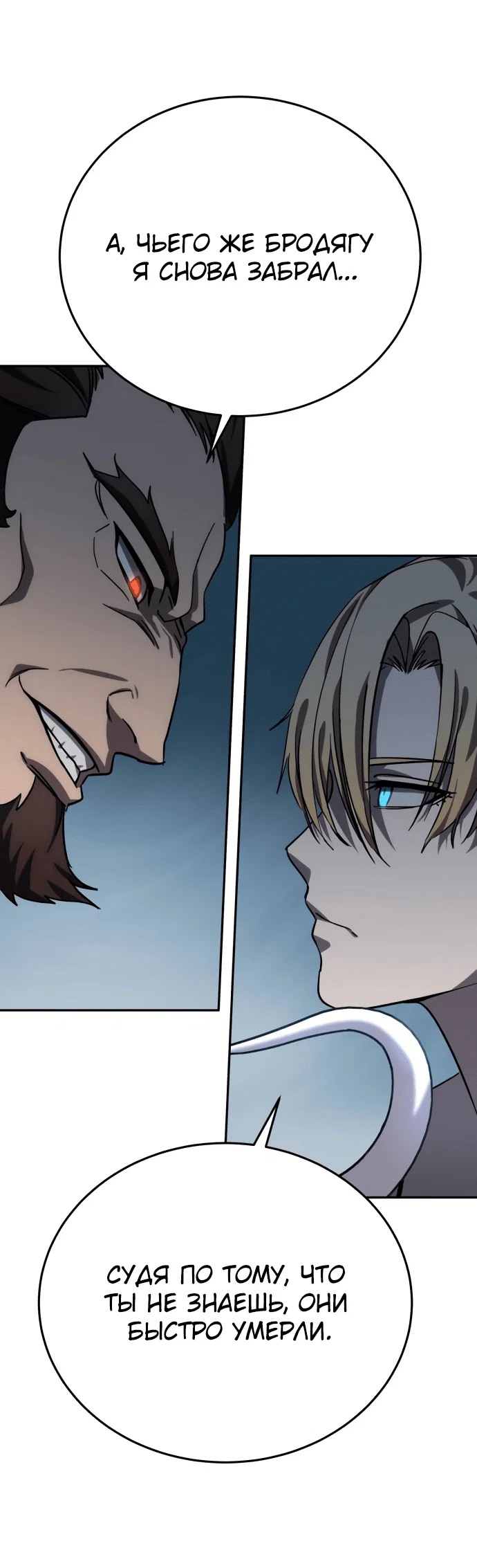 Read Звёздный мастер меча RU Manga Online