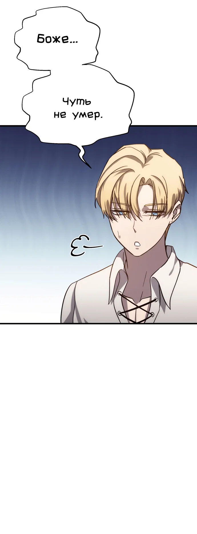 Read Звёздный мастер меча RU Manga Online