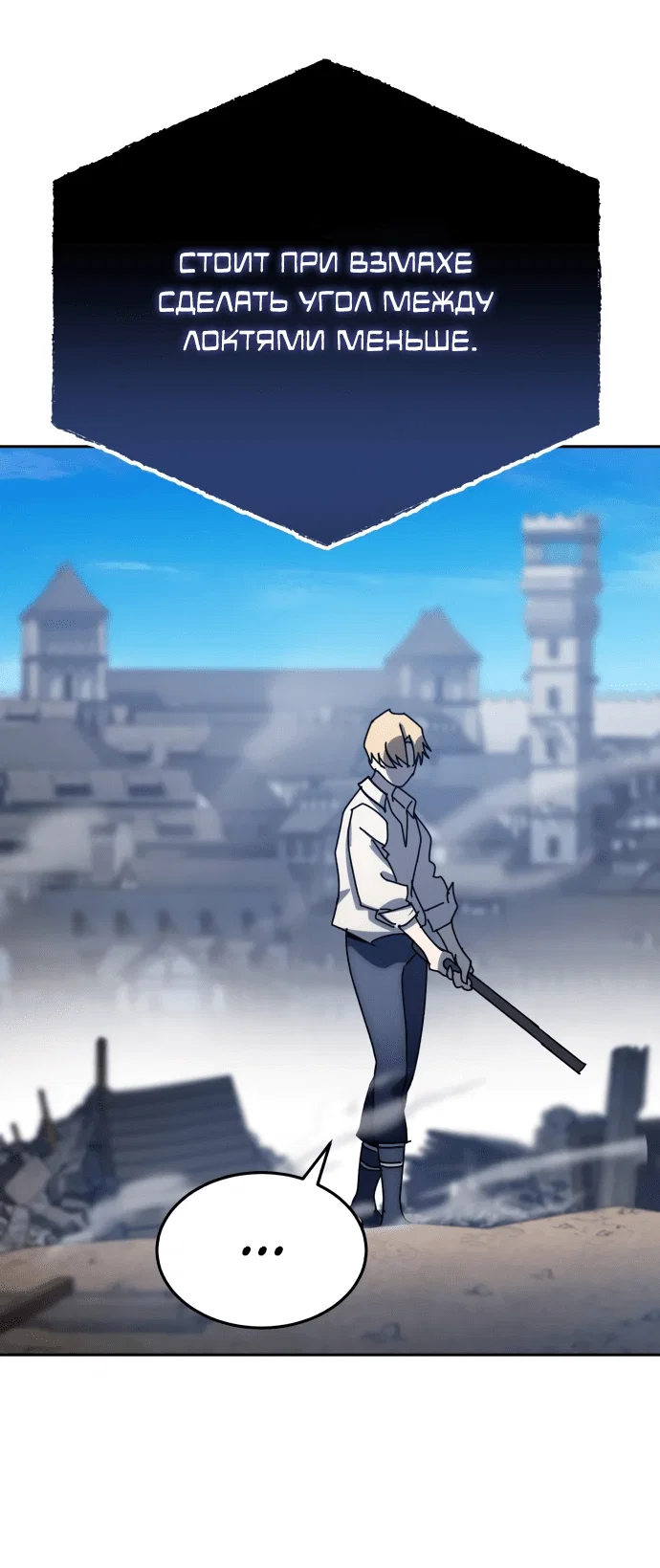 Read Звёздный мастер меча RU Manga Online