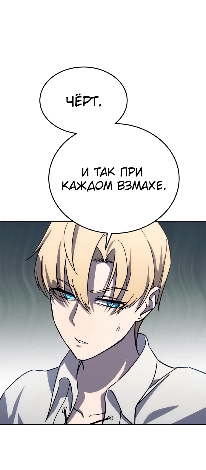 Read Звёздный мастер меча RU Manga Online