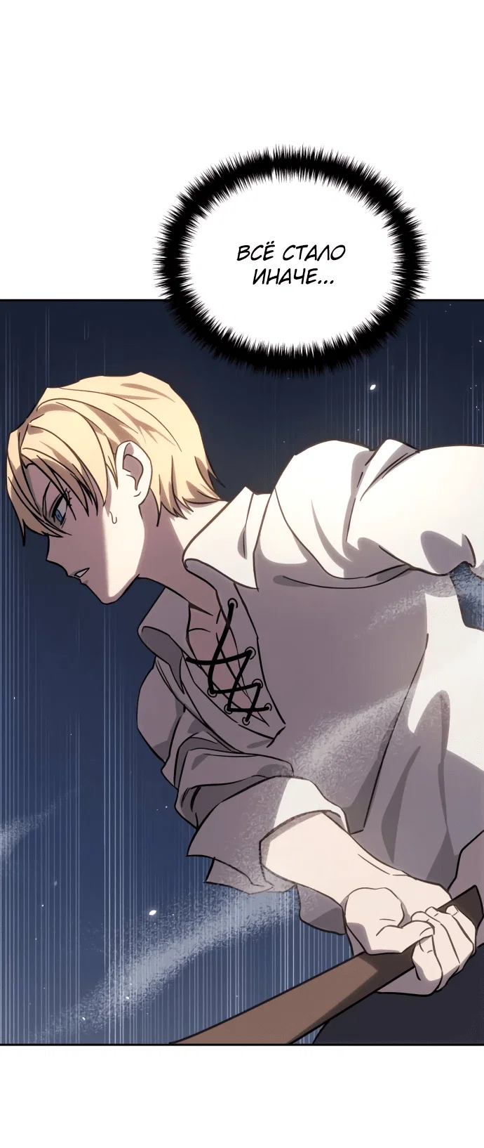 Read Звёздный мастер меча RU Manga Online