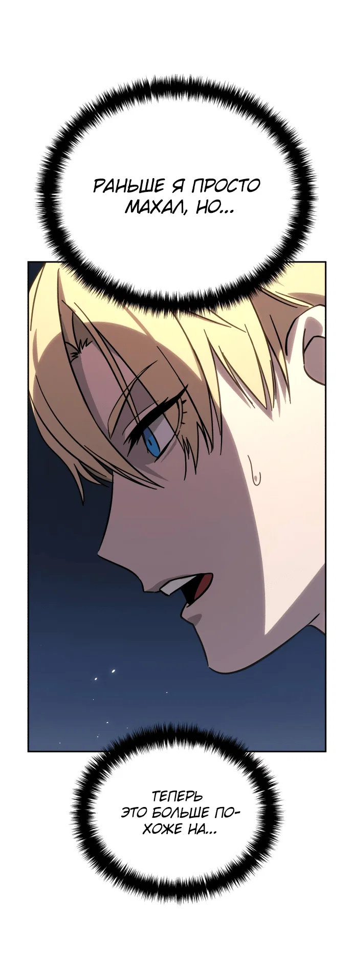 Read Звёздный мастер меча RU Manga Online