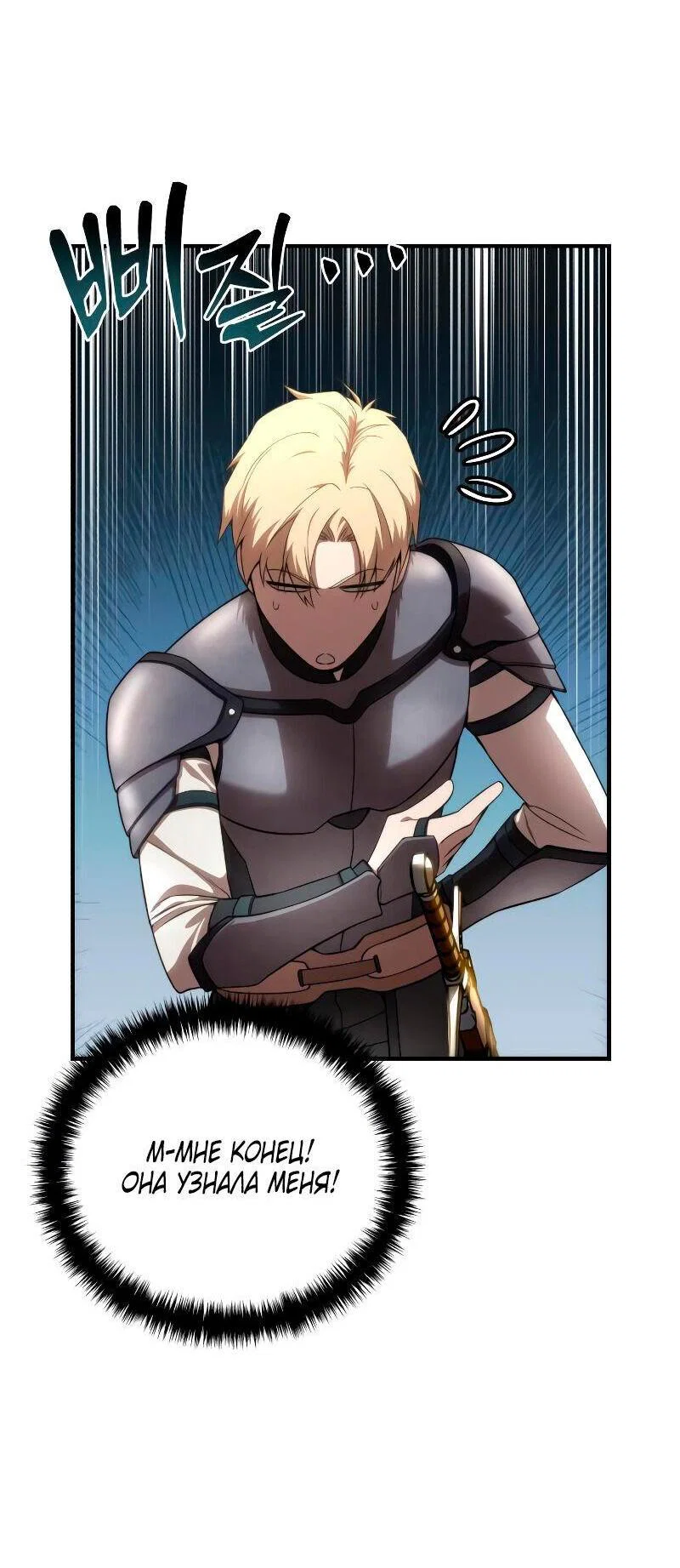 Read Звёздный мастер меча RU Manga Online