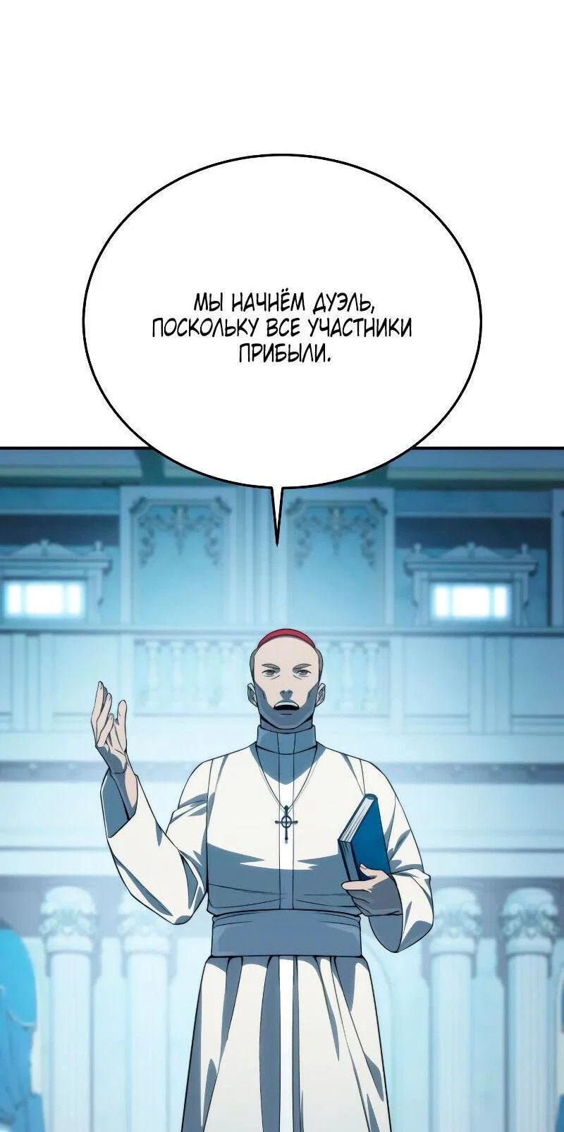 Read Звёздный мастер меча RU Manga Online