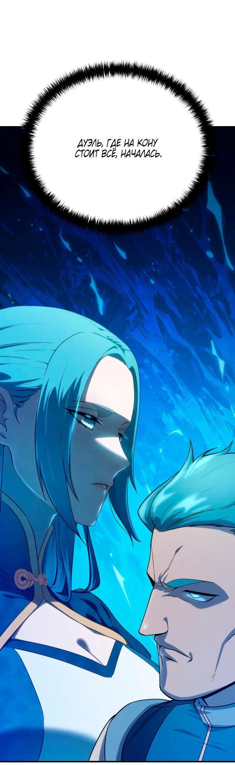 Read Звёздный мастер меча RU Manga Online