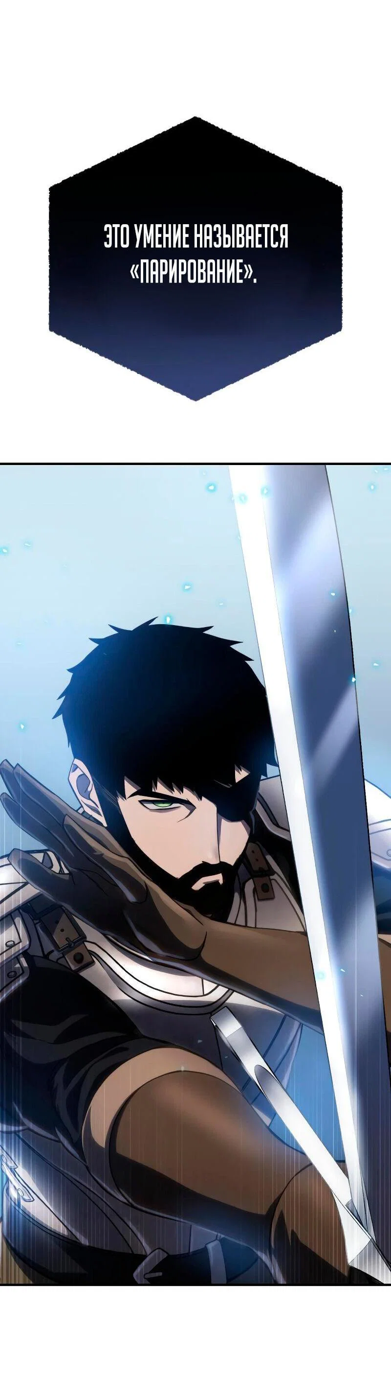 Read Звёздный мастер меча RU Manga Online