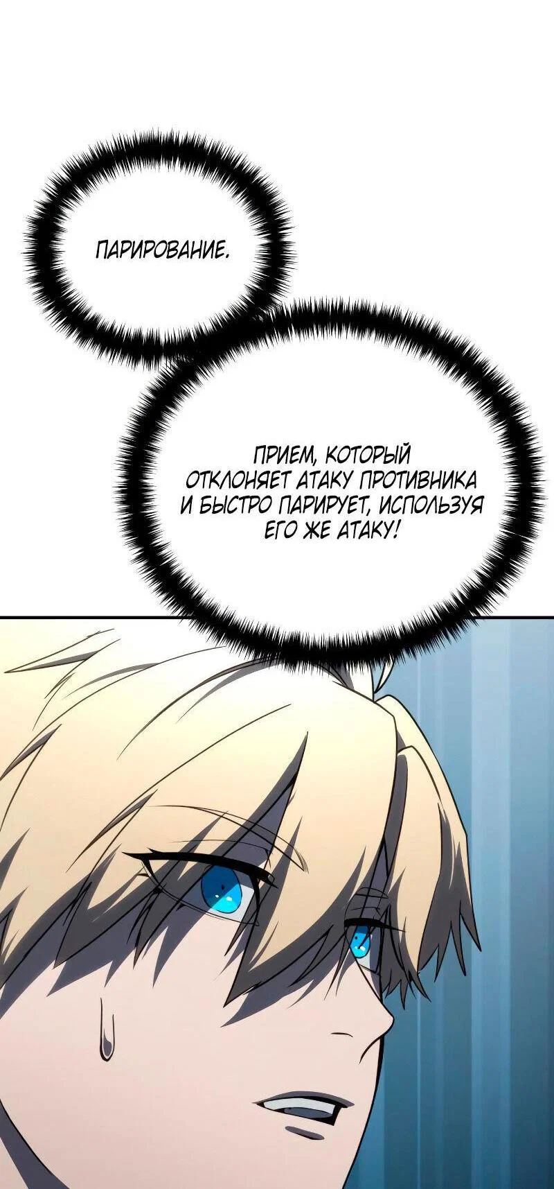 Read Звёздный мастер меча RU Manga Online