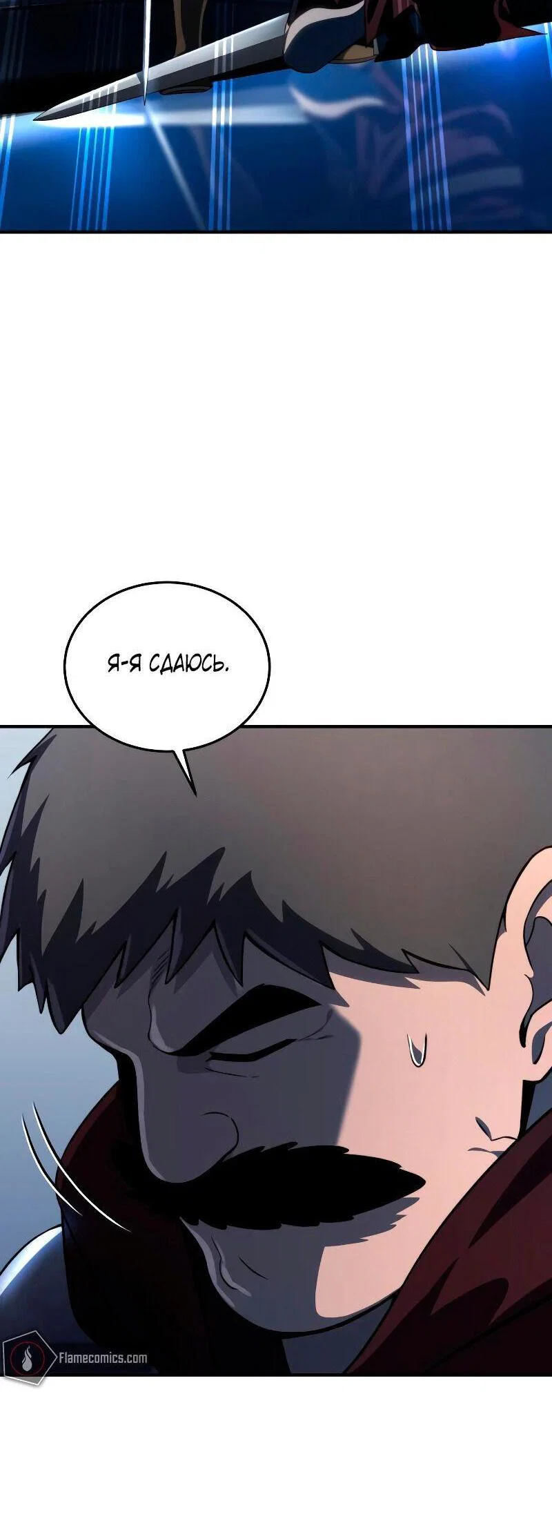 Read Звёздный мастер меча RU Manga Online