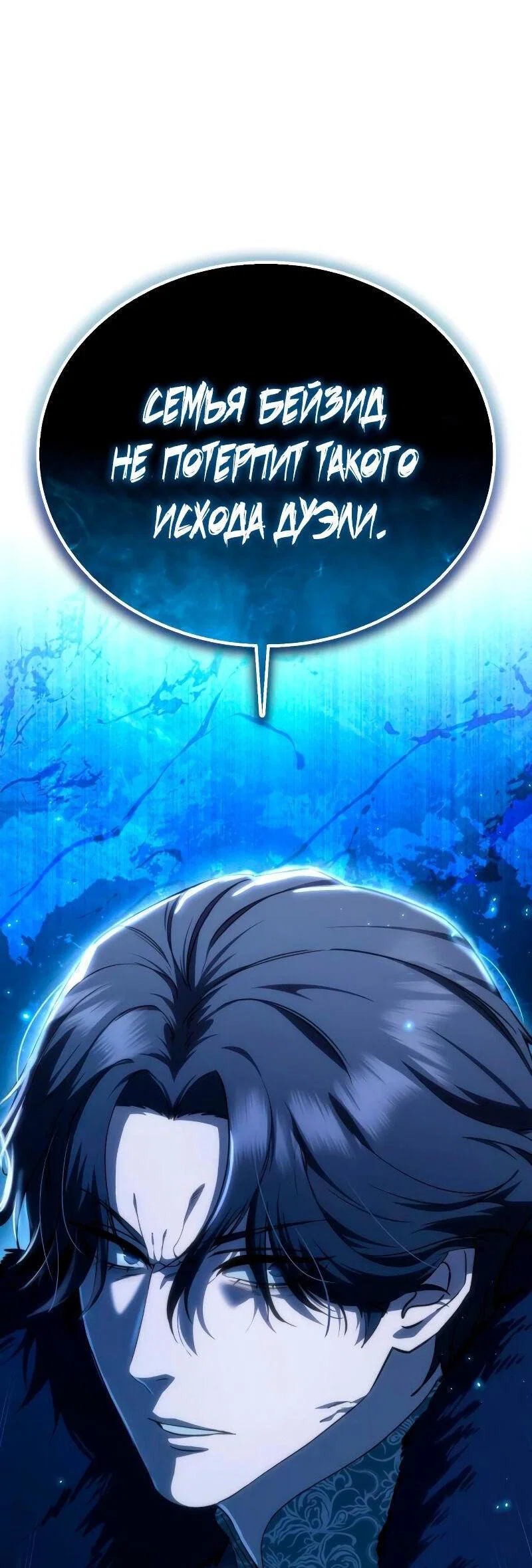 Read Звёздный мастер меча RU Manga Online
