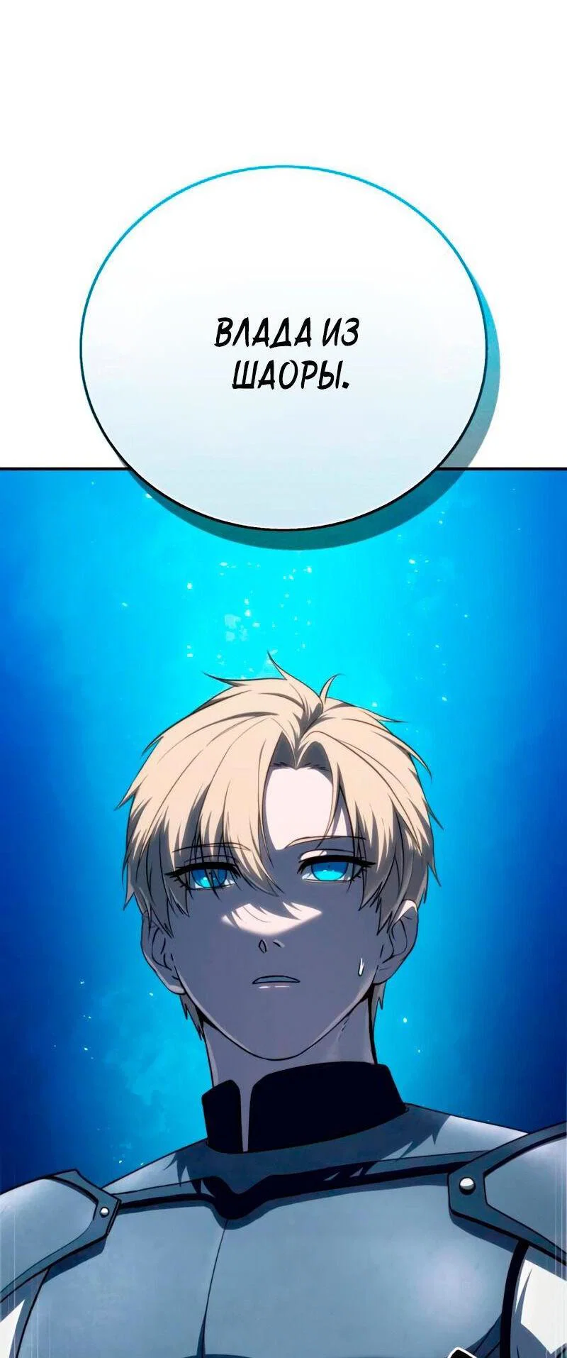 Read Звёздный мастер меча RU Manga Online