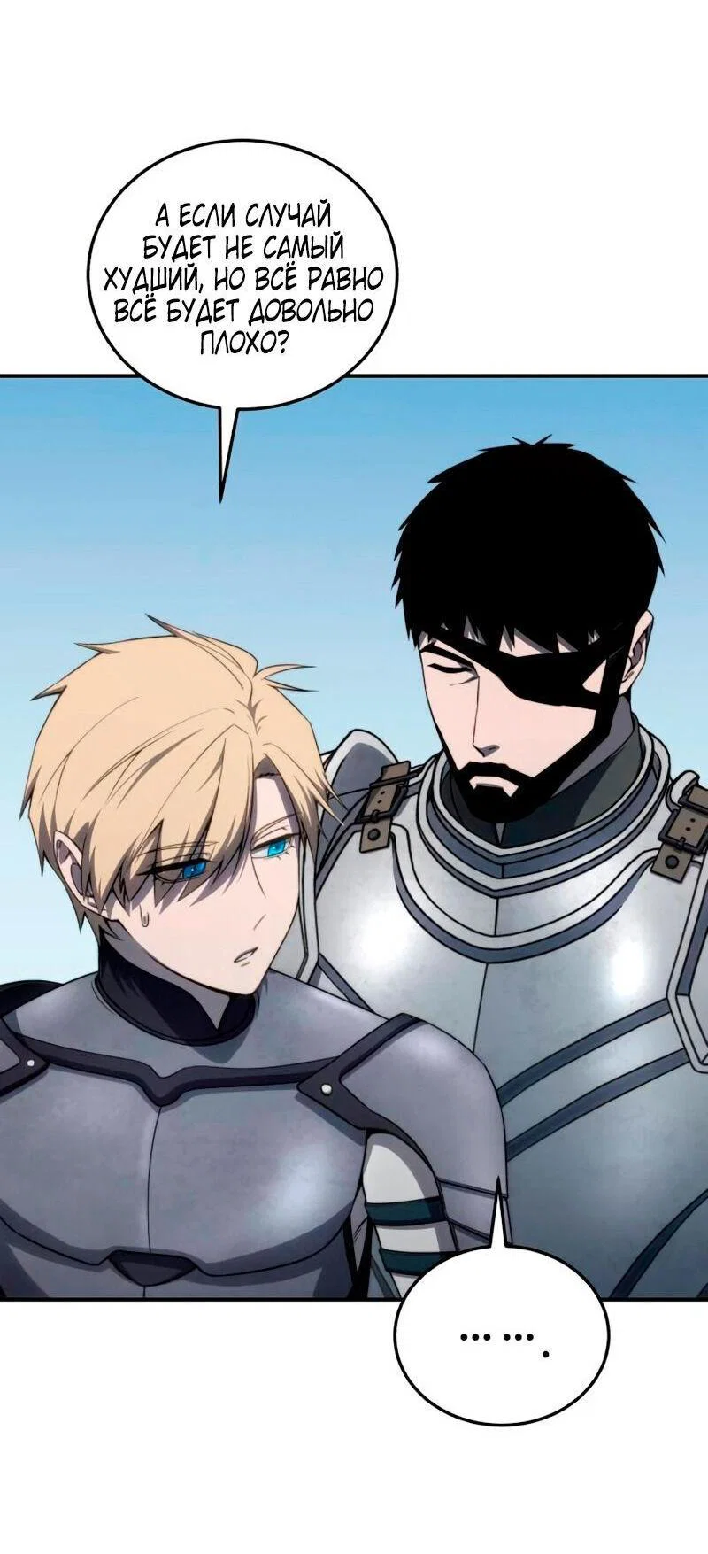 Read Звёздный мастер меча RU Manga Online