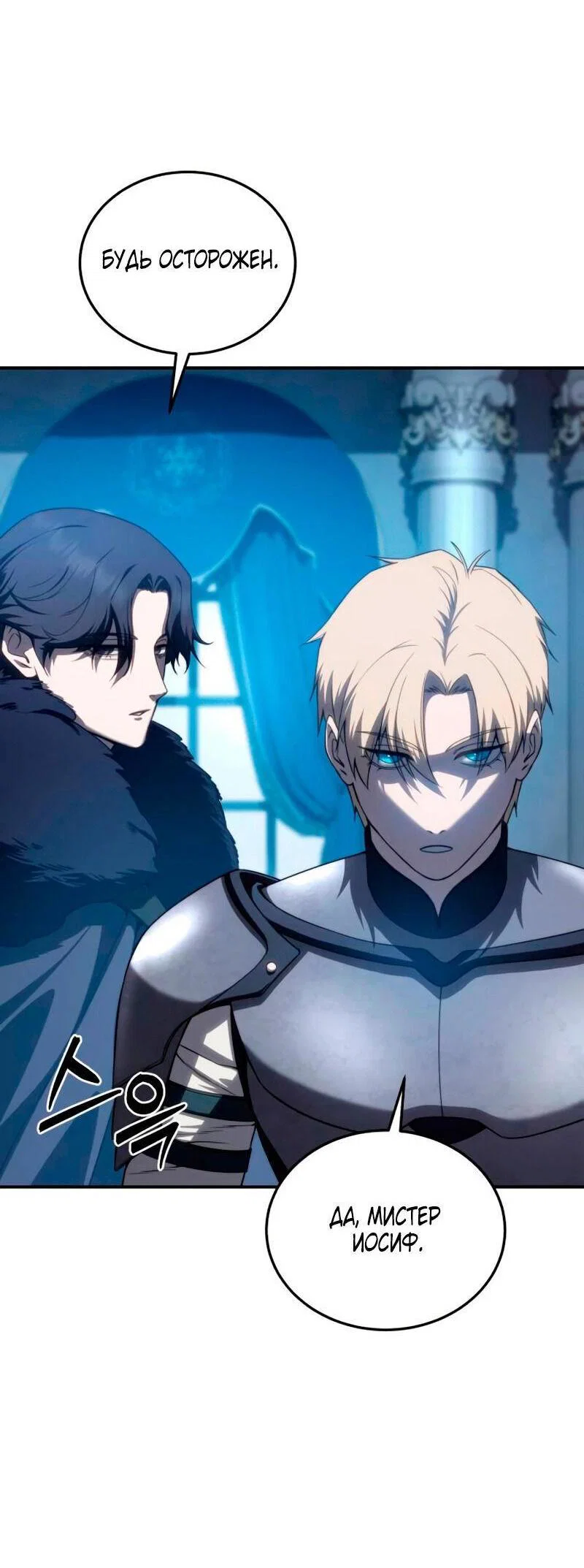 Read Звёздный мастер меча RU Manga Online