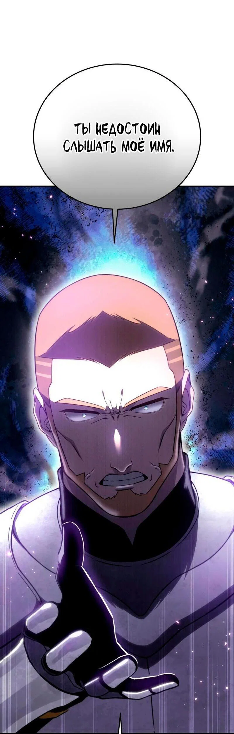 Read Звёздный мастер меча RU Manga Online
