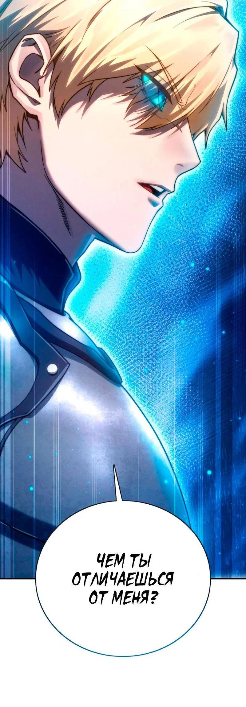 Read Звёздный мастер меча RU Manga Online
