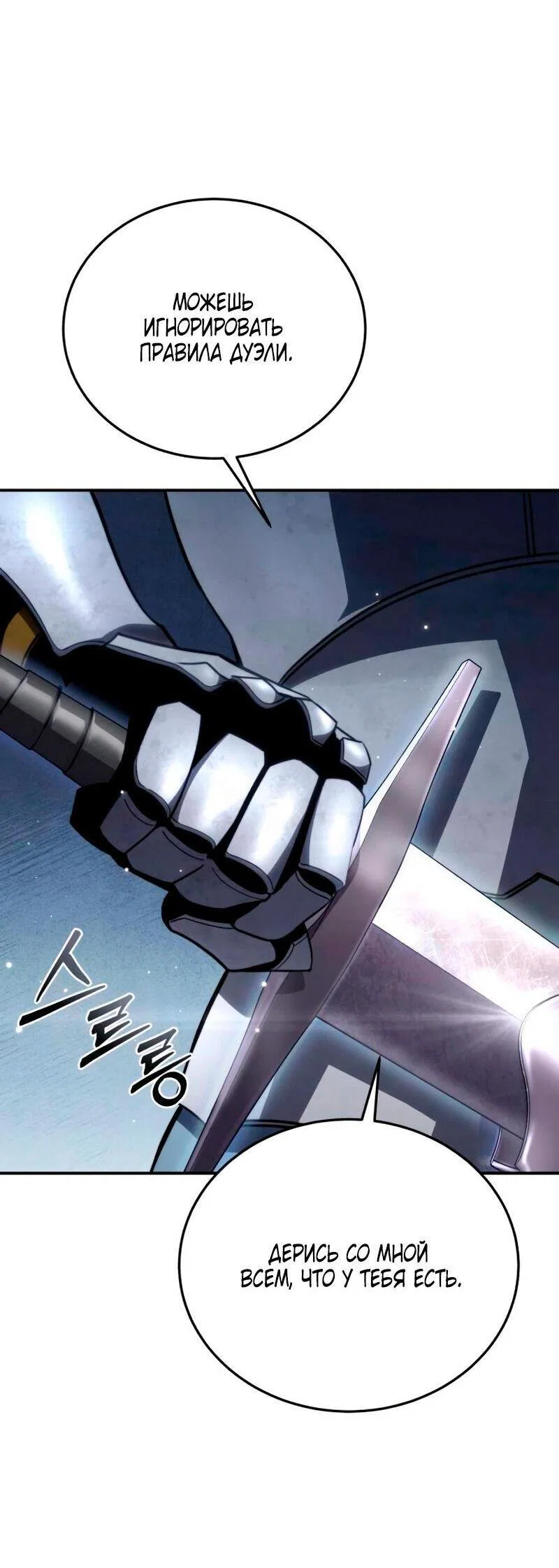 Read Звёздный мастер меча RU Manga Online
