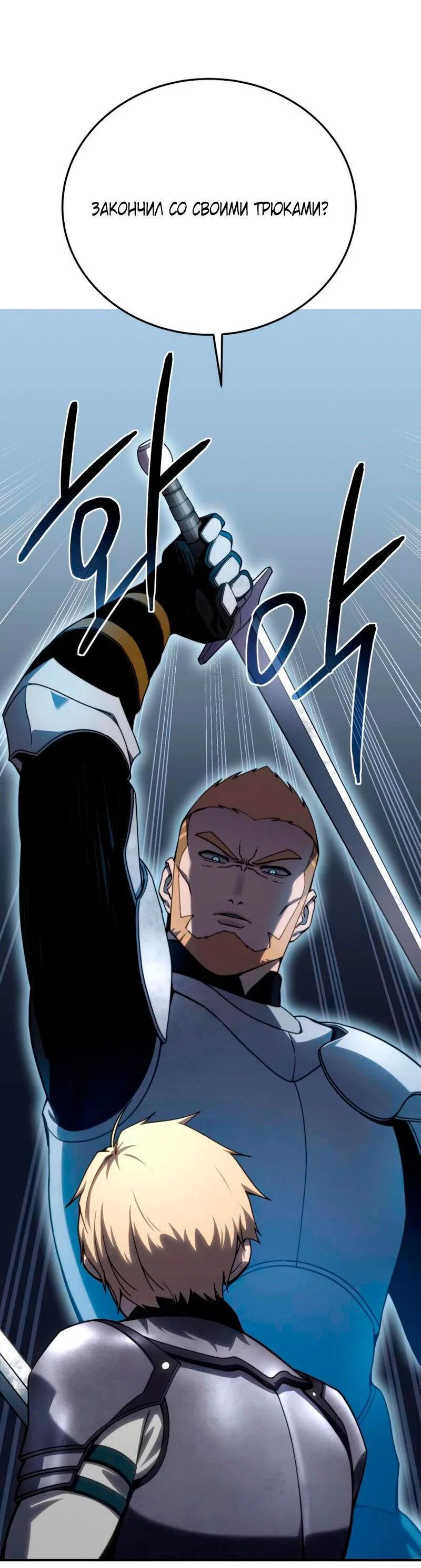 Read Звёздный мастер меча RU Manga Online