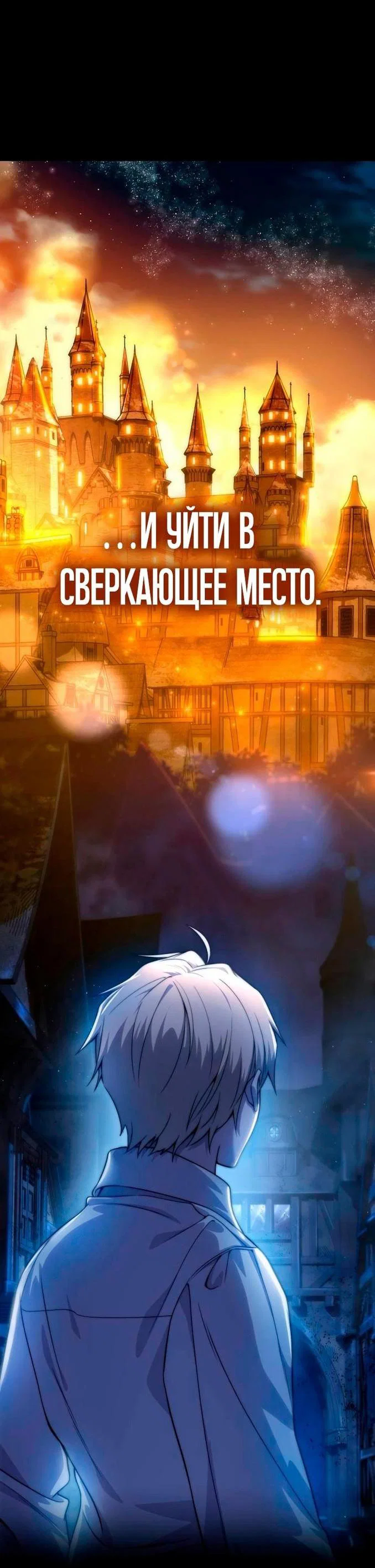 Read Звёздный мастер меча RU Manga Online