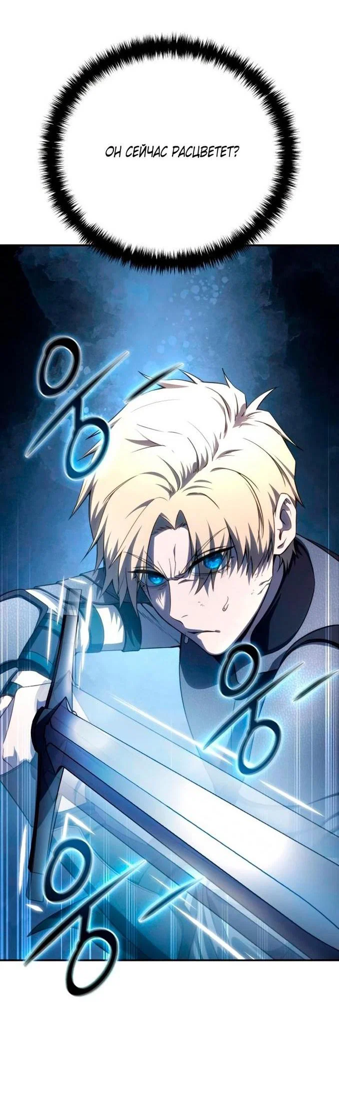 Read Звёздный мастер меча RU Manga Online