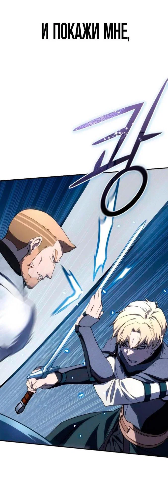 Read Звёздный мастер меча RU Manga Online