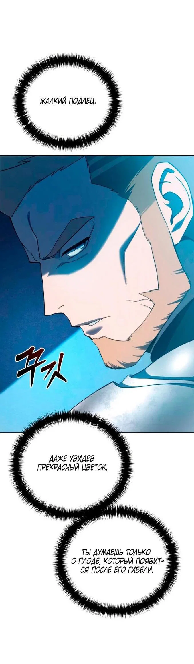 Read Звёздный мастер меча RU Manga Online