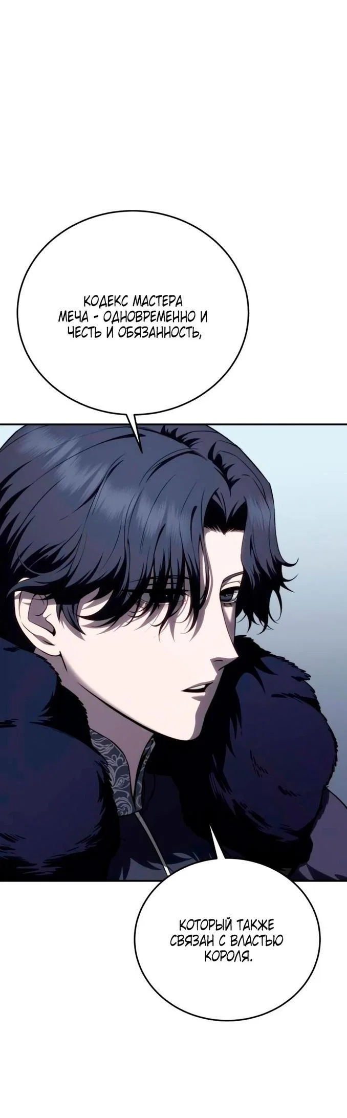 Read Звёздный мастер меча RU Manga Online