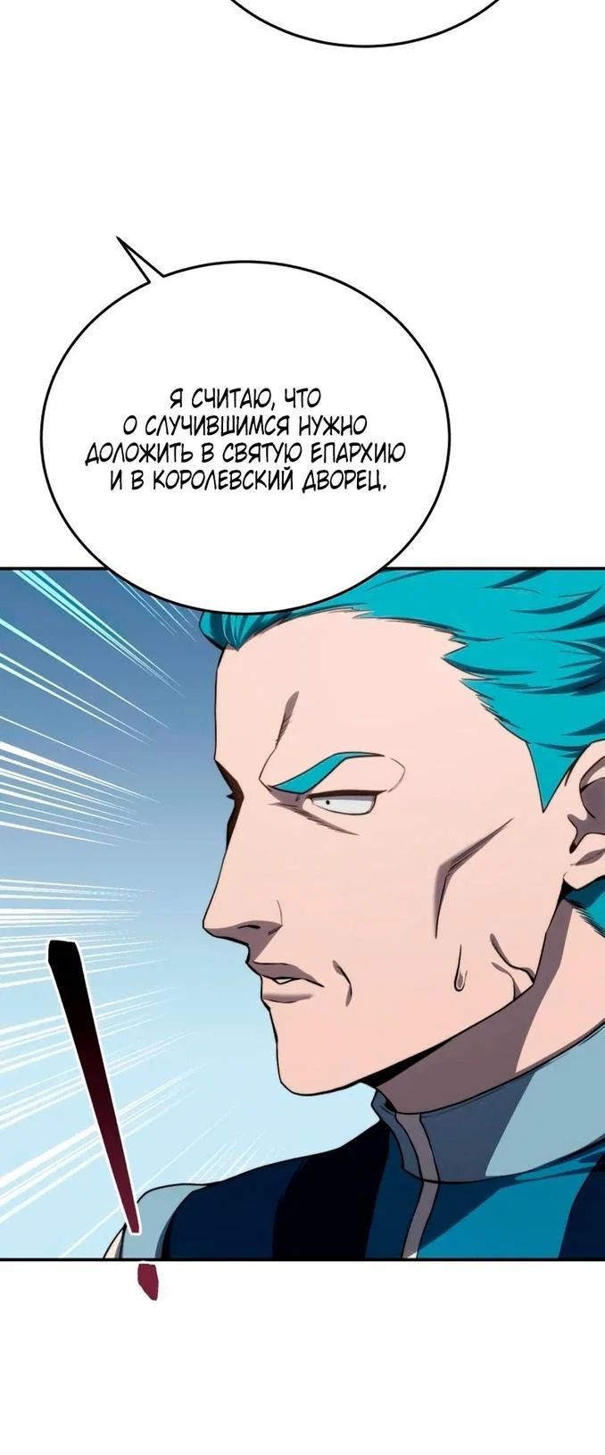 Read Звёздный мастер меча RU Manga Online