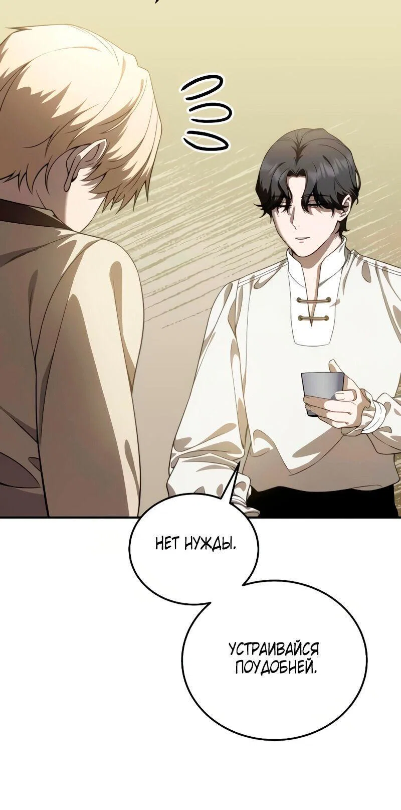 Read Звёздный мастер меча RU Manga Online
