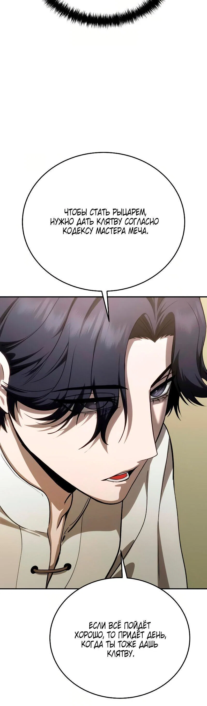 Read Звёздный мастер меча RU Manga Online