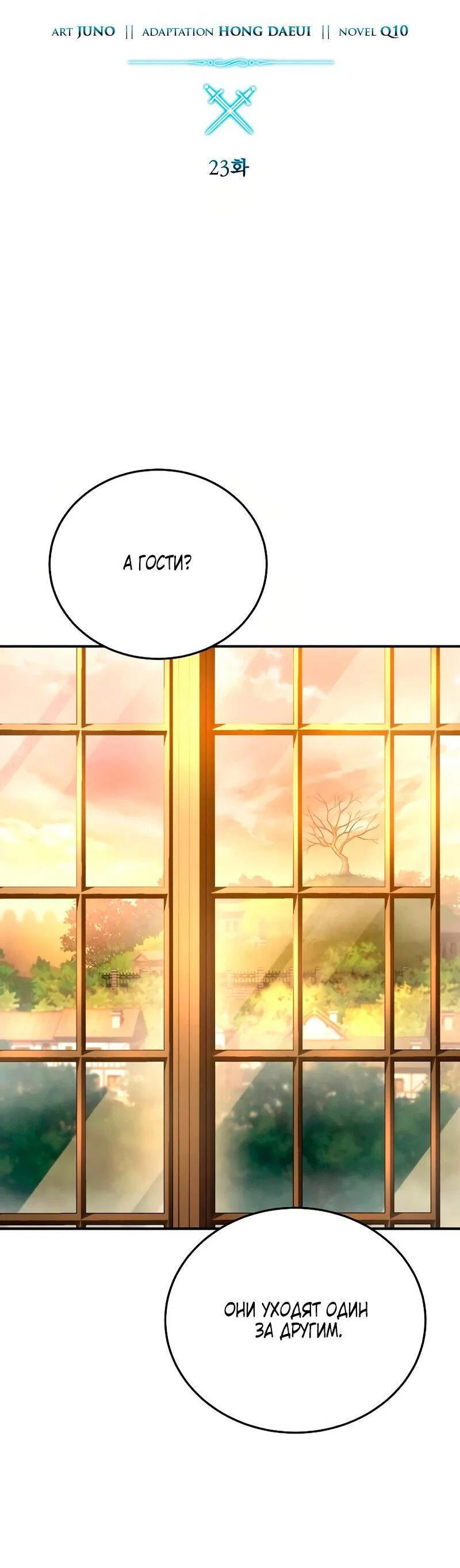 Read Звёздный мастер меча RU Manga Online