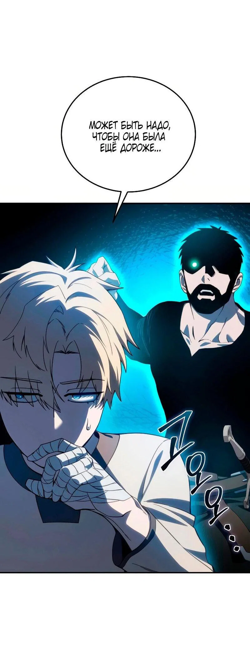 Read Звёздный мастер меча RU Manga Online