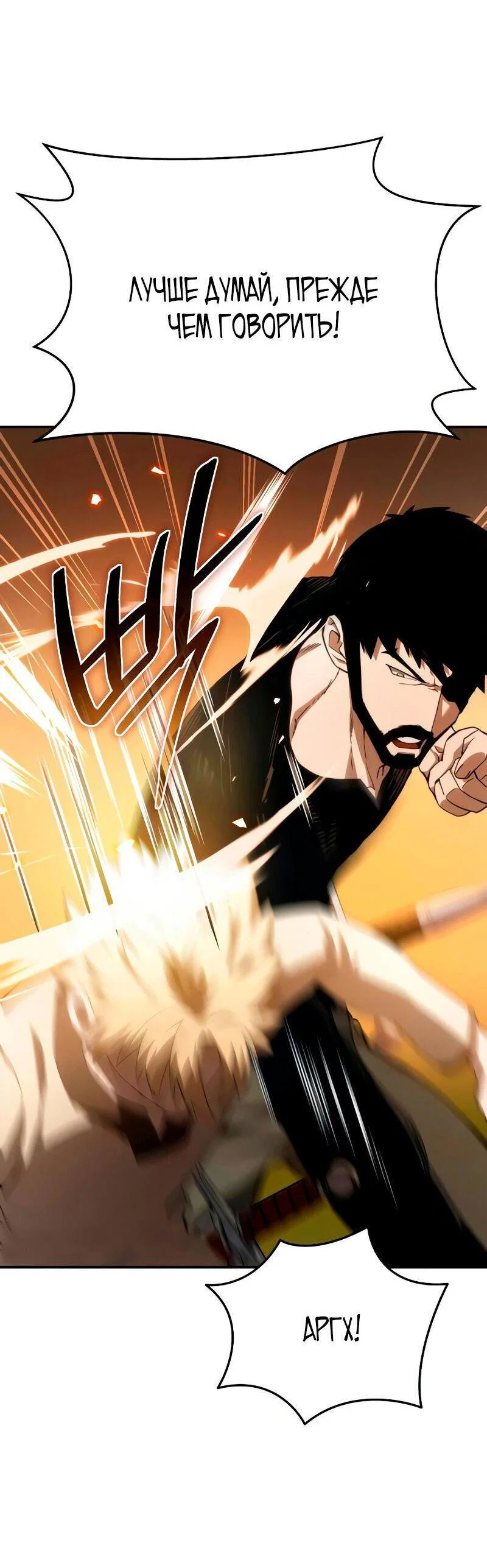 Read Звёздный мастер меча RU Manga Online