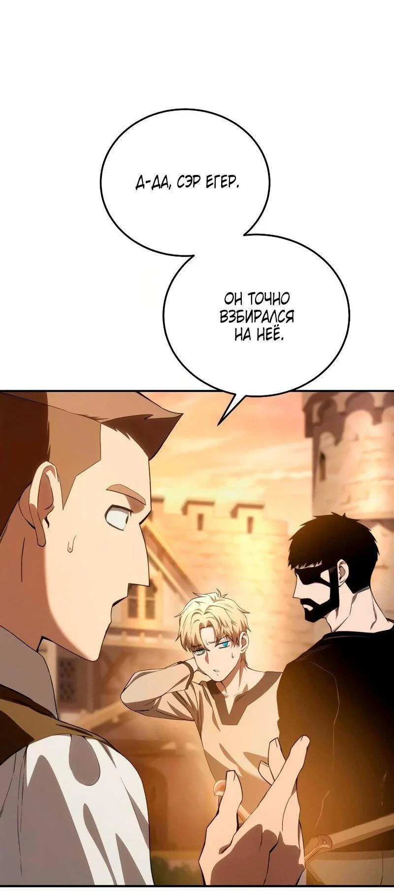 Read Звёздный мастер меча RU Manga Online
