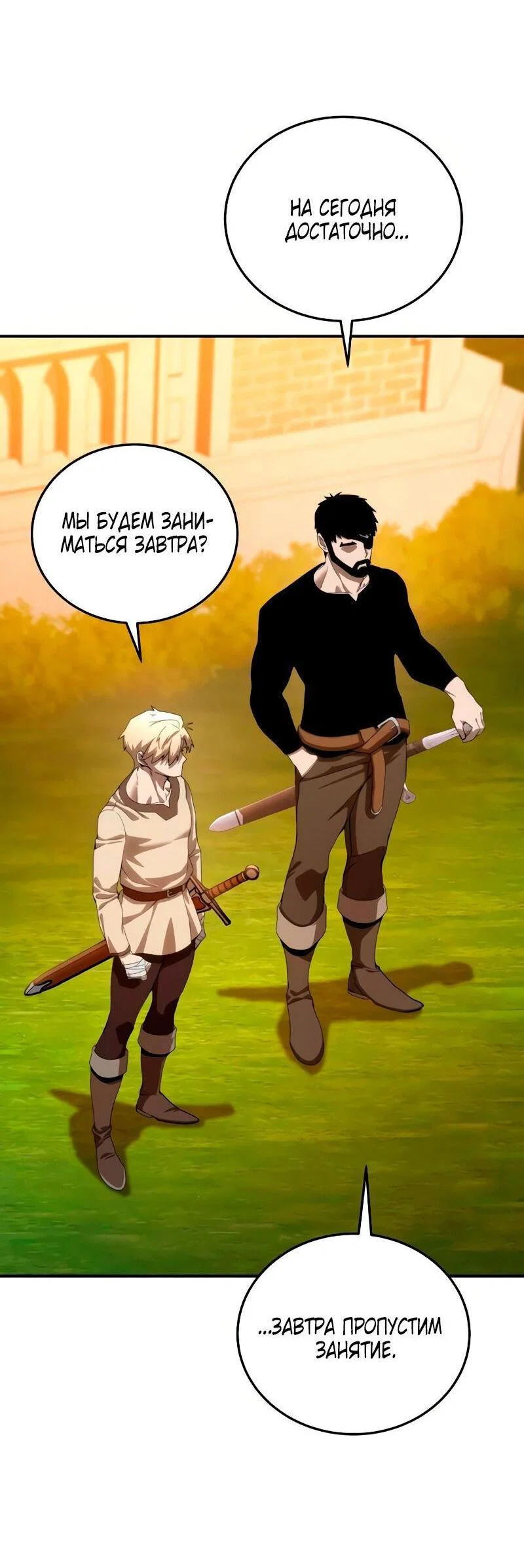 Read Звёздный мастер меча RU Manga Online