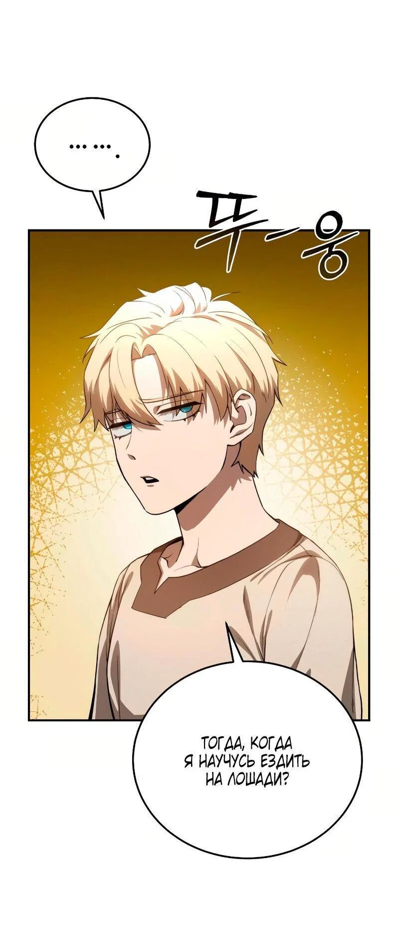 Read Звёздный мастер меча RU Manga Online