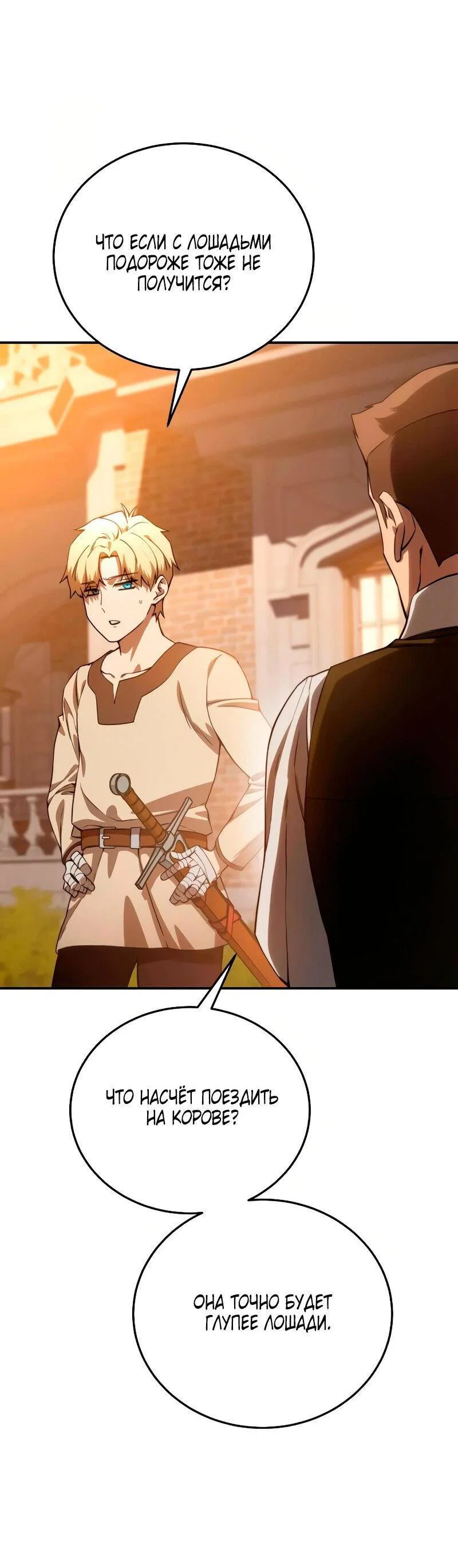 Read Звёздный мастер меча RU Manga Online