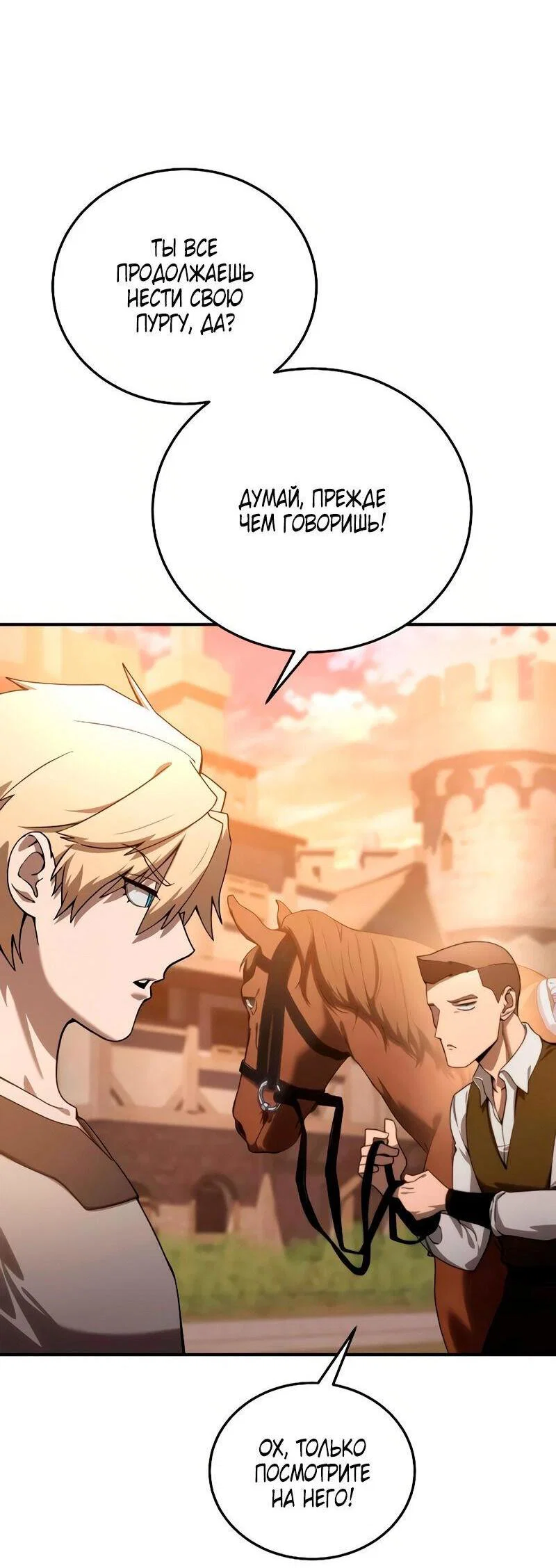 Read Звёздный мастер меча RU Manga Online