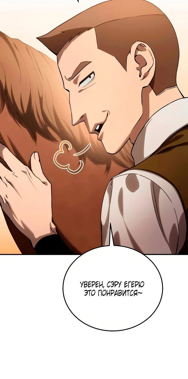Read Звёздный мастер меча RU Manga Online