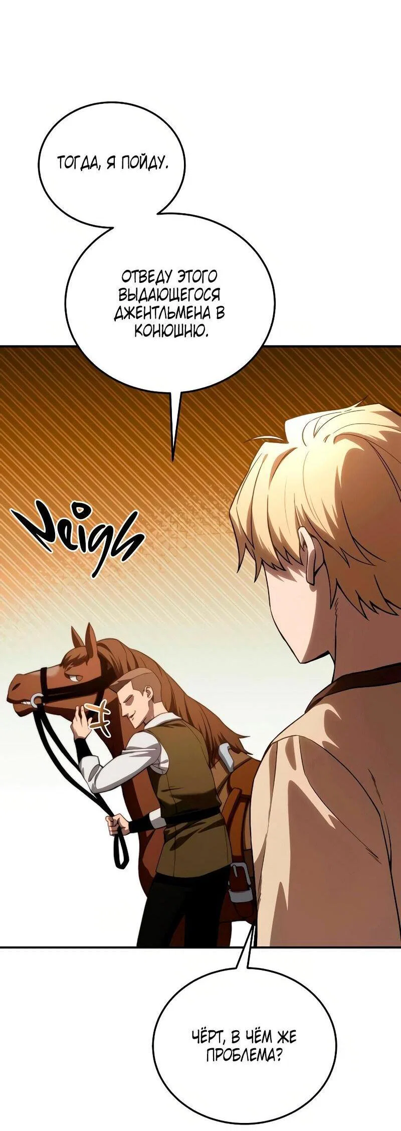 Read Звёздный мастер меча RU Manga Online
