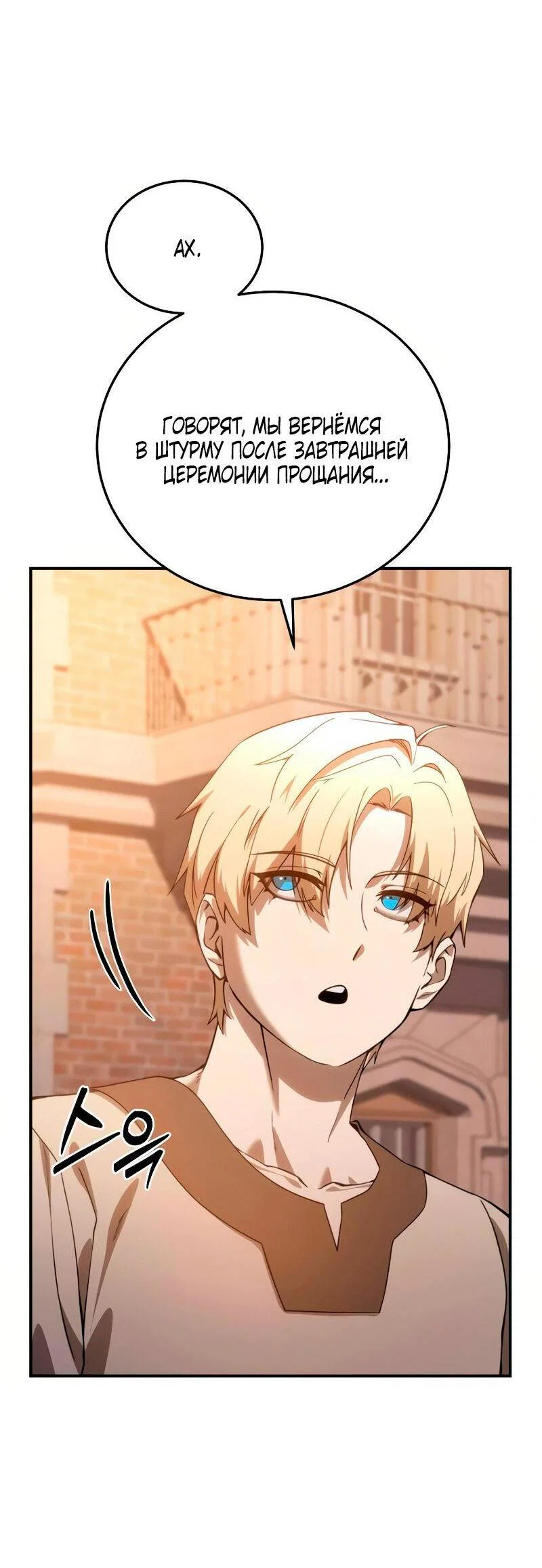 Read Звёздный мастер меча RU Manga Online