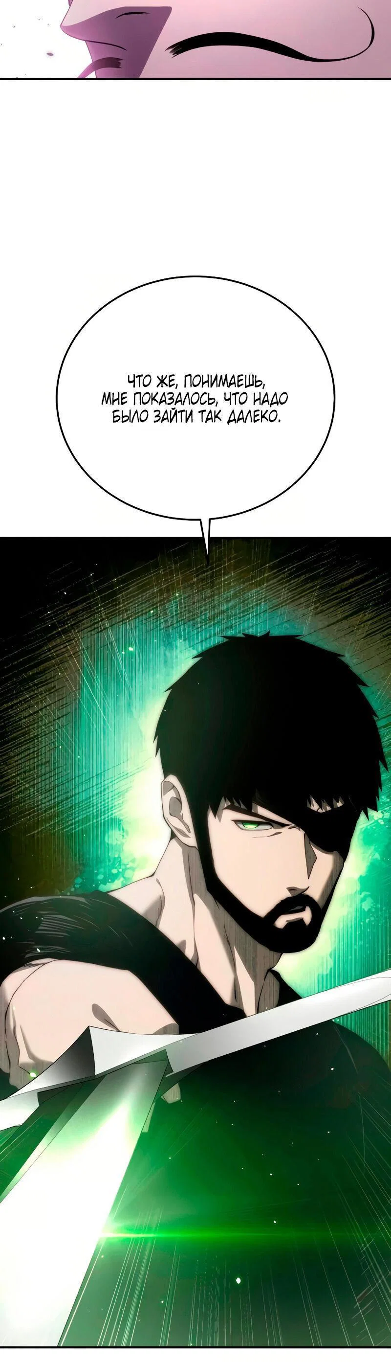Read Звёздный мастер меча RU Manga Online