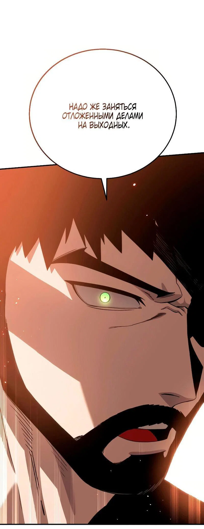Read Звёздный мастер меча RU Manga Online