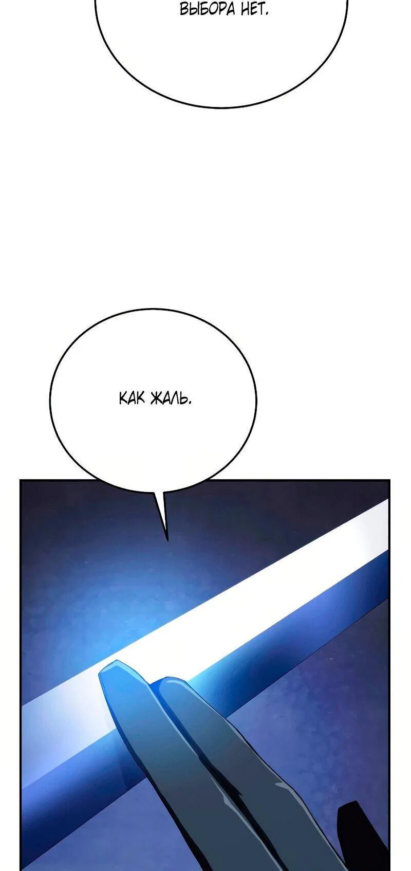 Read Звёздный мастер меча RU Manga Online